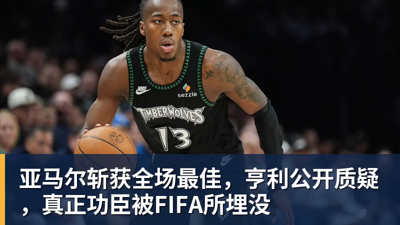 辽宁对阵吉林全场直播精彩回顾与赛后分析尽在这里