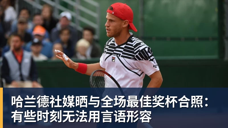 九游体育哈兰德社媒晒与全场最佳奖杯合照：有些时刻无法用言语形容