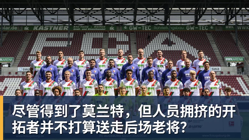 九游体育尽管得到了莫兰特，但人员拥挤的开拓者并不打算送走后场老将？